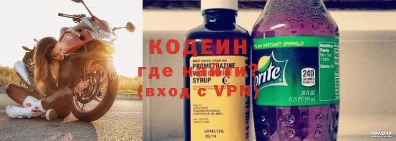 Codein напиток Lean (лин)  Козьмодемьянск 